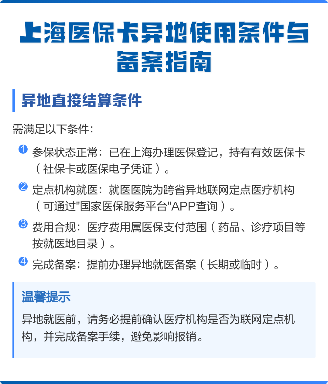 襄阳最新上海哪有套医保卡的方法分析(最方便真实的襄阳上海哪有套医保卡的地方方法)